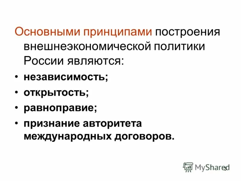 Политические принципы россии