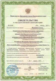 Свидетельство о государственной аккредитации свидетельствует о