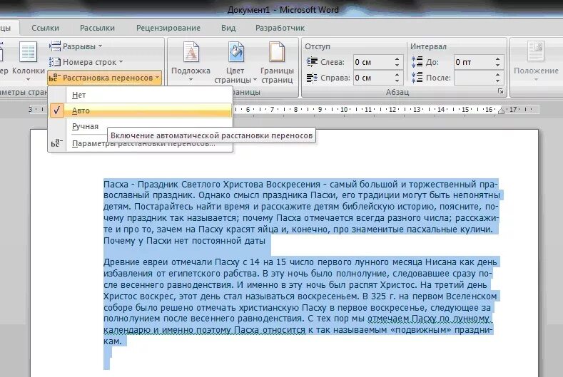 Как убрать перенос слов в тексте. Автоматический перенос слов в Word. Переносы в Ворде. Перенос текста в Word. Автоматическая расстановка переносов в Word.