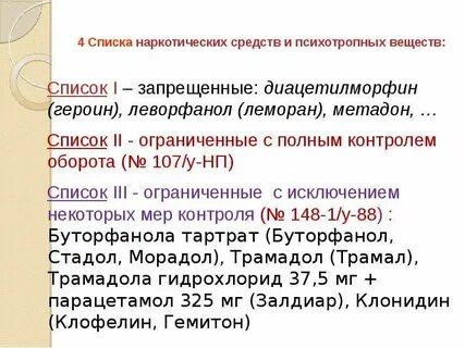 К списку а относятся лекарственные