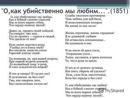 Тютчев любовь убийственно