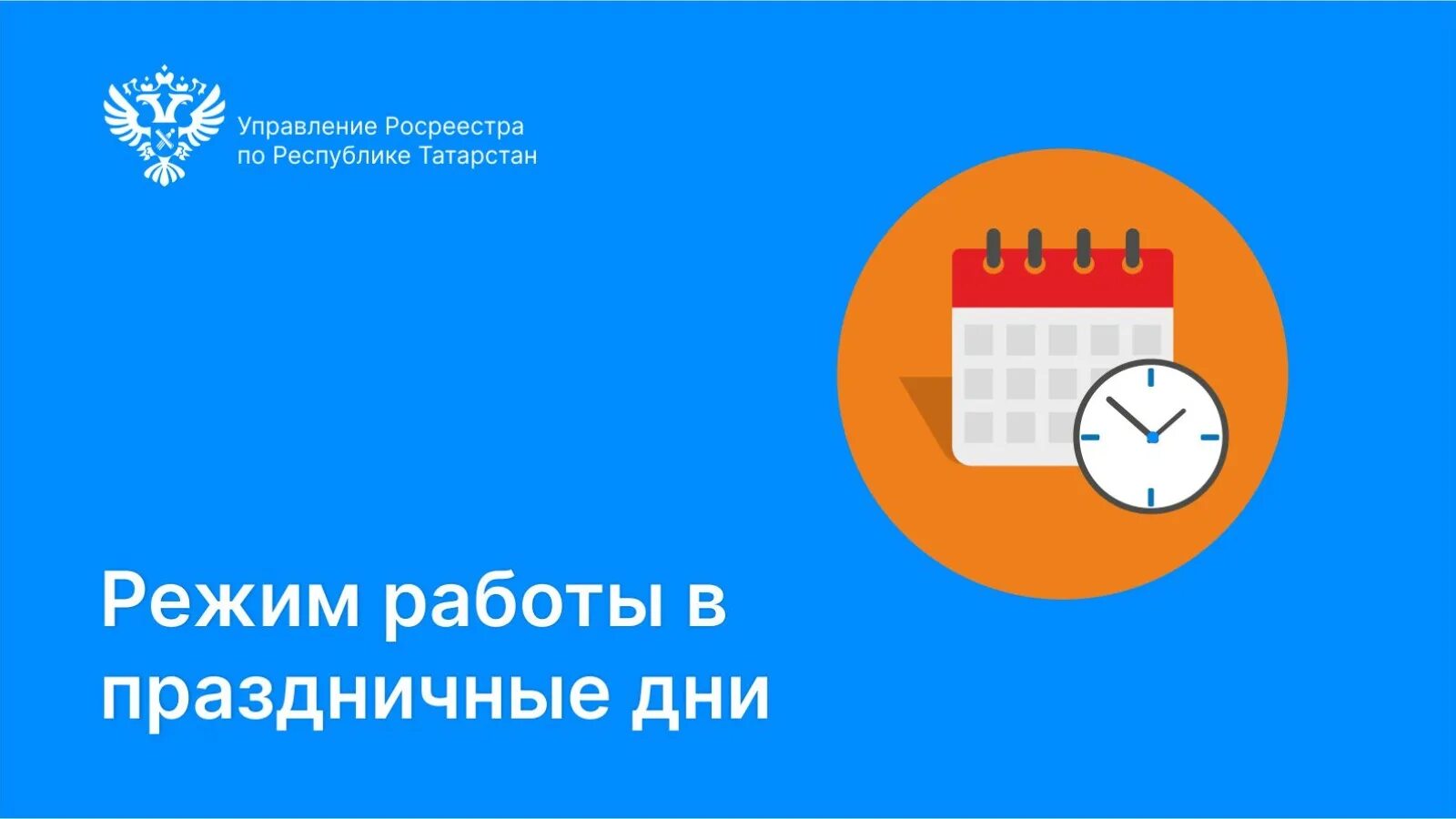 Работа выходного дня казань. Работа выходного дня казань. Работа выходного дня казань. Табличка режим работы в праздничные дни. Мфц график июнь 2022.