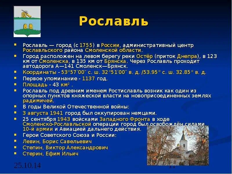 Изменения в смоленской области. Проект города Рославль. Рославль презентация. Рассказ о городе Рославле. Проект про Рославль.