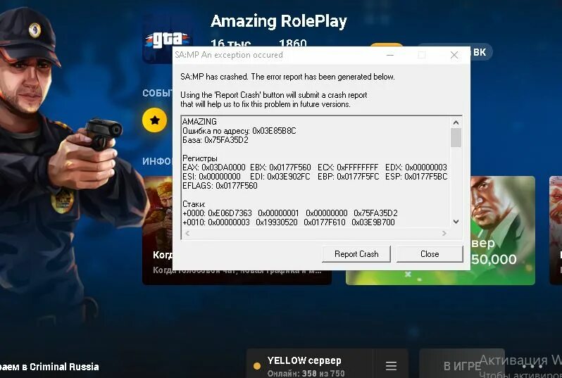 Почему крашит игры. Краш амазинг РП. Ошибка амазинг РП. Лаунчер амазинг РП. Краш сампа.