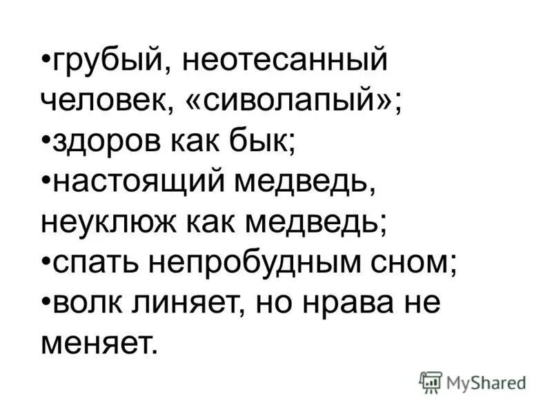 Грубый неотесанный. Грубый неотесанный. Грубый неотесанный. Плохой человек мем. Мужчины спорят.