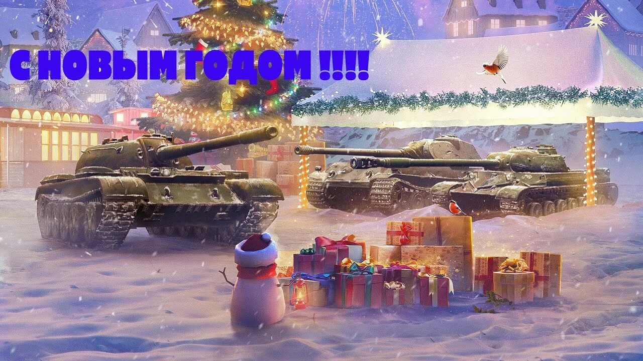 Вот и лето прошло открытки. Вот это год был. Мир танков новый год. Новогоднее наступление 2022 в world of tanks. Новогодняя ава блиц.