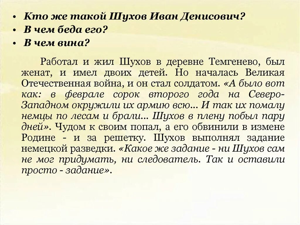 Образ Ивана Денисовича Шухова. Как шухов попал в лагерь