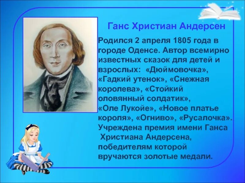 2 апреля писатель. Ханс Кристиан Андерсен детские Писатели.