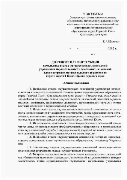 Должностные обязанности пример заполнения. Должностные обязанности рабочего по благоустройству территории. Инструкция для специалистов. Должностная инструкция инженера по процессам. Должностные инструкции в строительстве.
