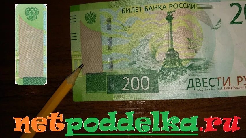 Как правильно 200 рублям. Лицевая сторона 200 рублей. 200 Рублей банкнота лицевая сторона. Лицевая сторона 200 руцб. Лицевая сторона 200 рублевой купюры.