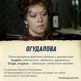 Герои комедии носят говорящие фамилии и имена