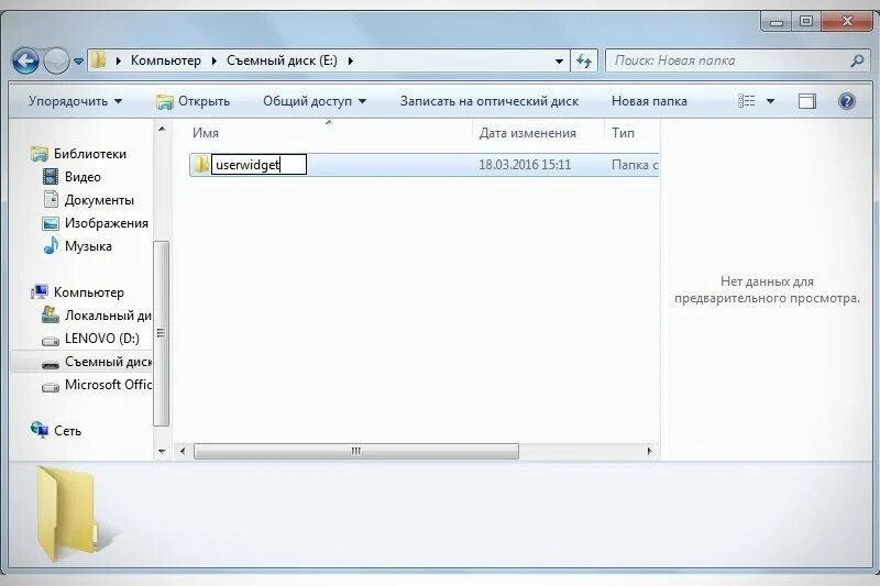 Открой новую папку. Как создать папку на флешке. Как создать новую папку на флешке. Создать папку userwidget. Как создать каталог на флешке.