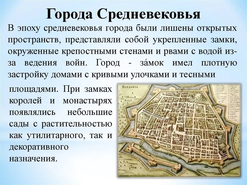 Город в средние века. Информация о средневековых городах. Город в эпоху средневековья. Проект средние века. Название известных средневековых городов республик