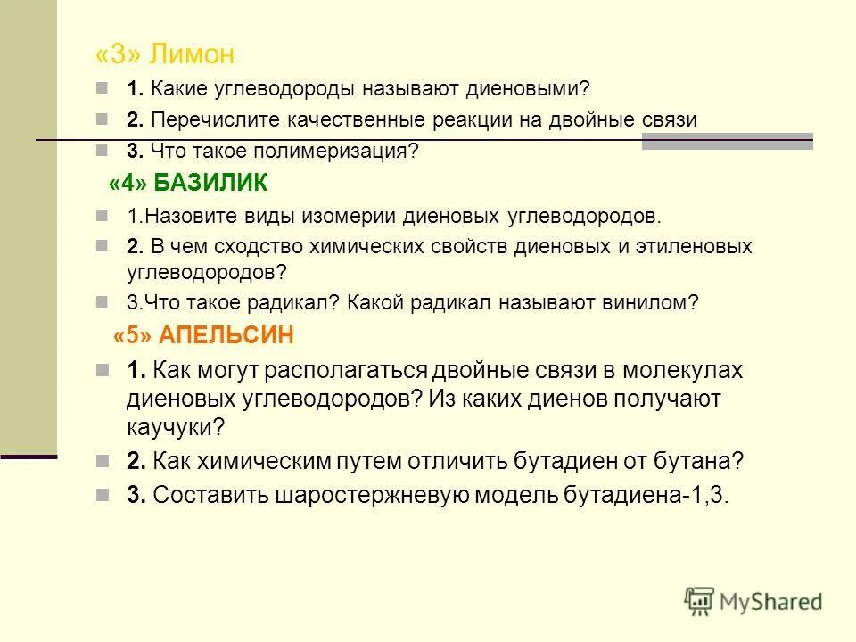 Из приведенного перечня выберите диеновый углеводород