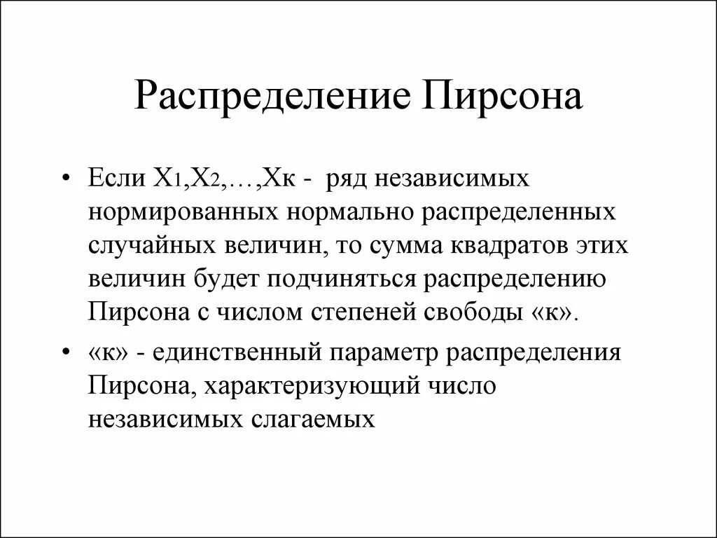 Лемма пирсона. Распределение пирсона. функция распределения пирсона. кривые пирсона. распределение пирсона формула.