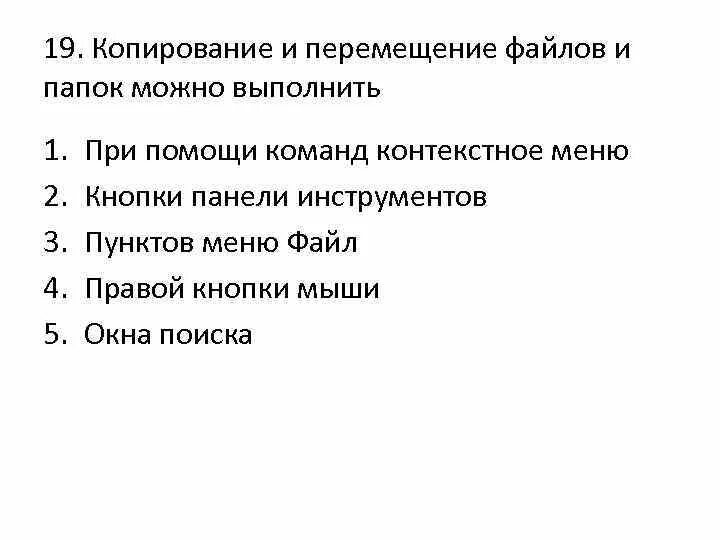 Копирование и перемещение файла. Способы перемещения файлов. Перемещение папок и файлов. Методы копирования файлов. Не перемещается файл