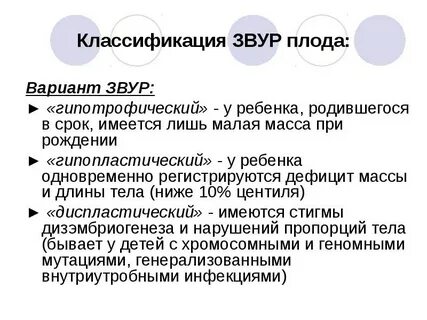 Причины задержки развития плода