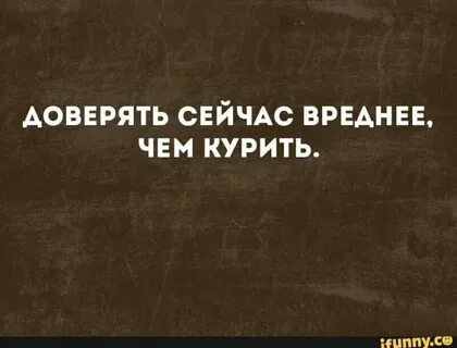 Мне сегодня доверяют
