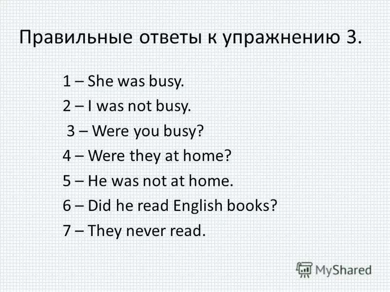 Am is are was were упражнения. тема wasn t werent. Busy транскрипция. They was или were at home yesterday. форма глагола be в прошедшем времени.
