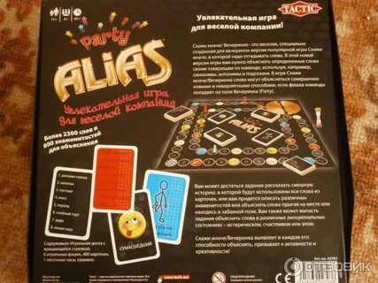 Правила игры алиас