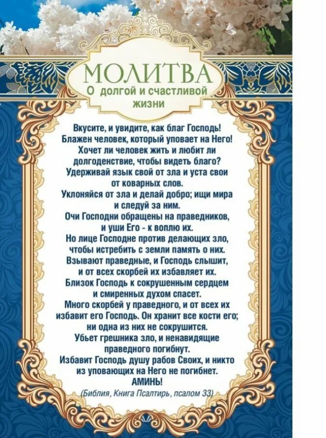 Молитва. Православные молитвы. Молитва на жизнь. Молитва Христианская.