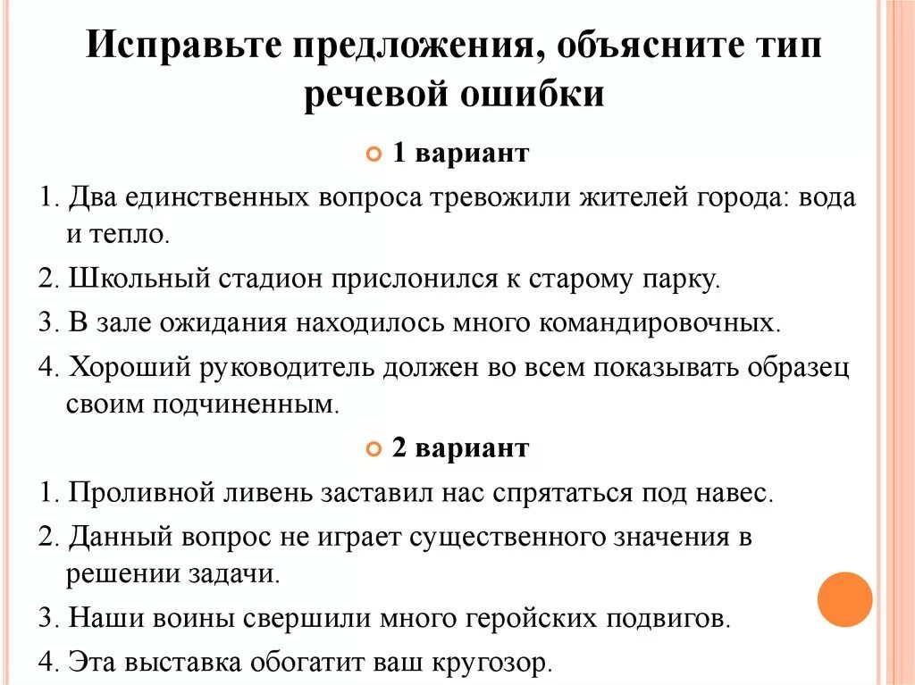 Предложение без речевых ошибок. Исправьте речевые ошибки в предложениях. Исправь ошибки в предложениях. Исправить речевые ошибки. Предложения с ошибками.