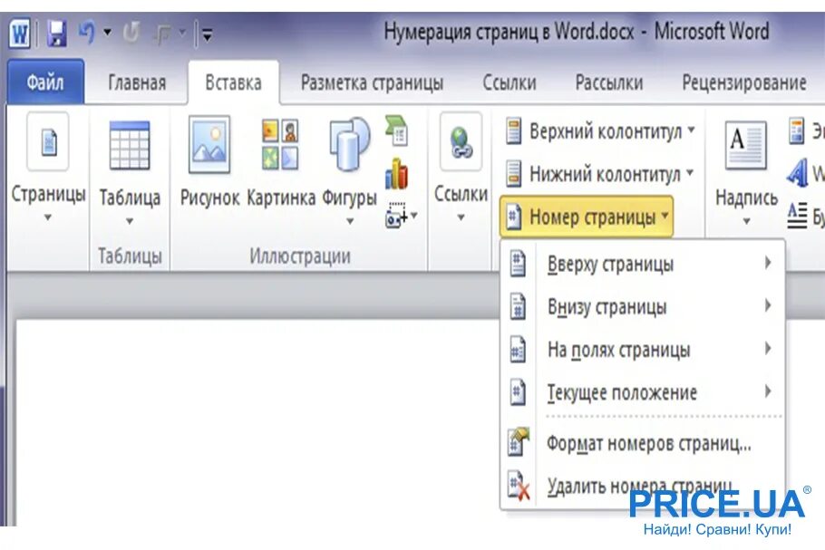 Картинка в ворде на всю страницу. Нумерация страниц в Ворде. Пронумеровать страницы в Ворде. Автонумерация страниц в Ворде. Нумеровать страницы в Ворде.