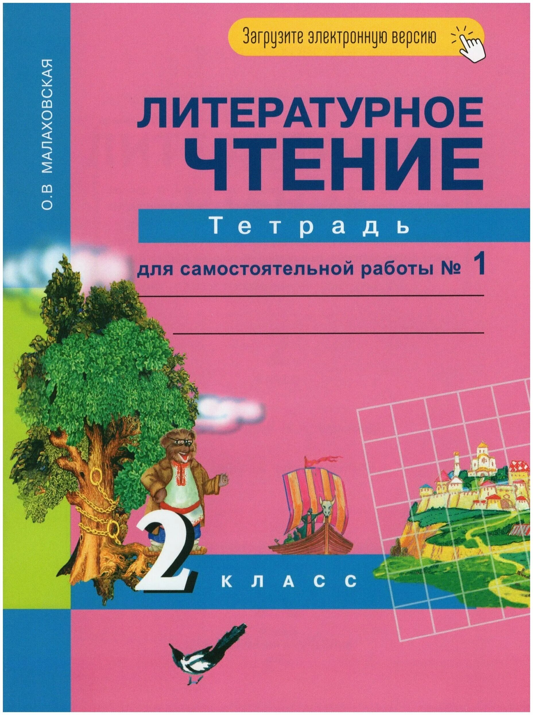 Литературное чтение 2 класс самостоятельные работы. Тетрадь по литературному чтению ПНШ 1. Перспективная начальная школа литературное чтение. Перспективная начальная школа литературное чтение 2 класс. Литературное чтение ПНШ 2 класс.