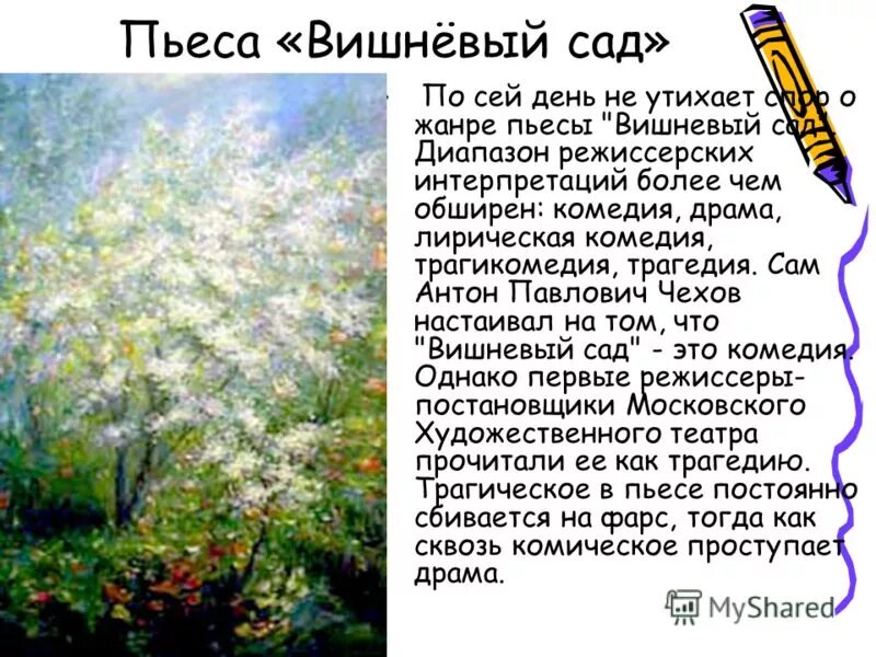 вишневый сад 1997 пьеса чехова. вишневый сад какое направление. вишневый сад. таблица отношение героев к вишневому саду раневской. жанровое своеобразие чехова.