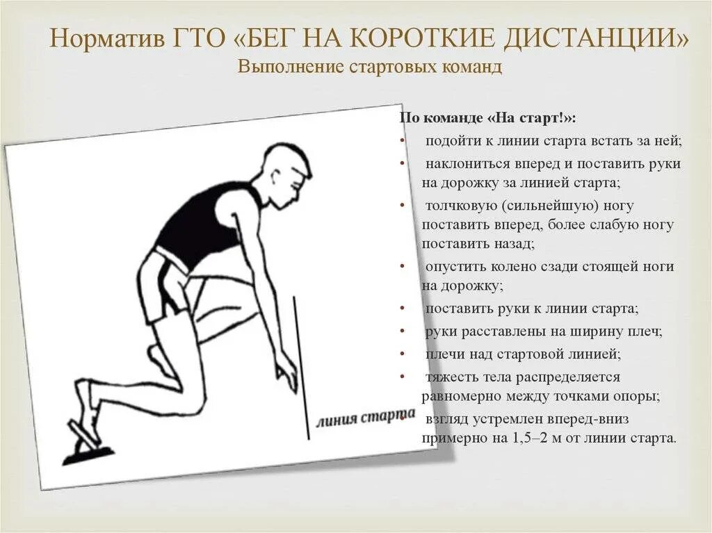 Назовите фазы бега на короткие дистанции. &quot;техника бега на короткие дистанции 60, 100 метров&quot;. техника бега на короткие дистанции бег старт. совершенствование техники бега на короткие дистанции. краткое описание техники бега на короткие дистанции.