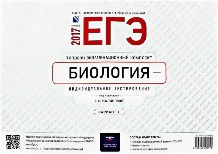 Котова лискова обществознание егэ. Егэ биология 2017. Егэ. Егэ рохлова биология 2023. Егэ.