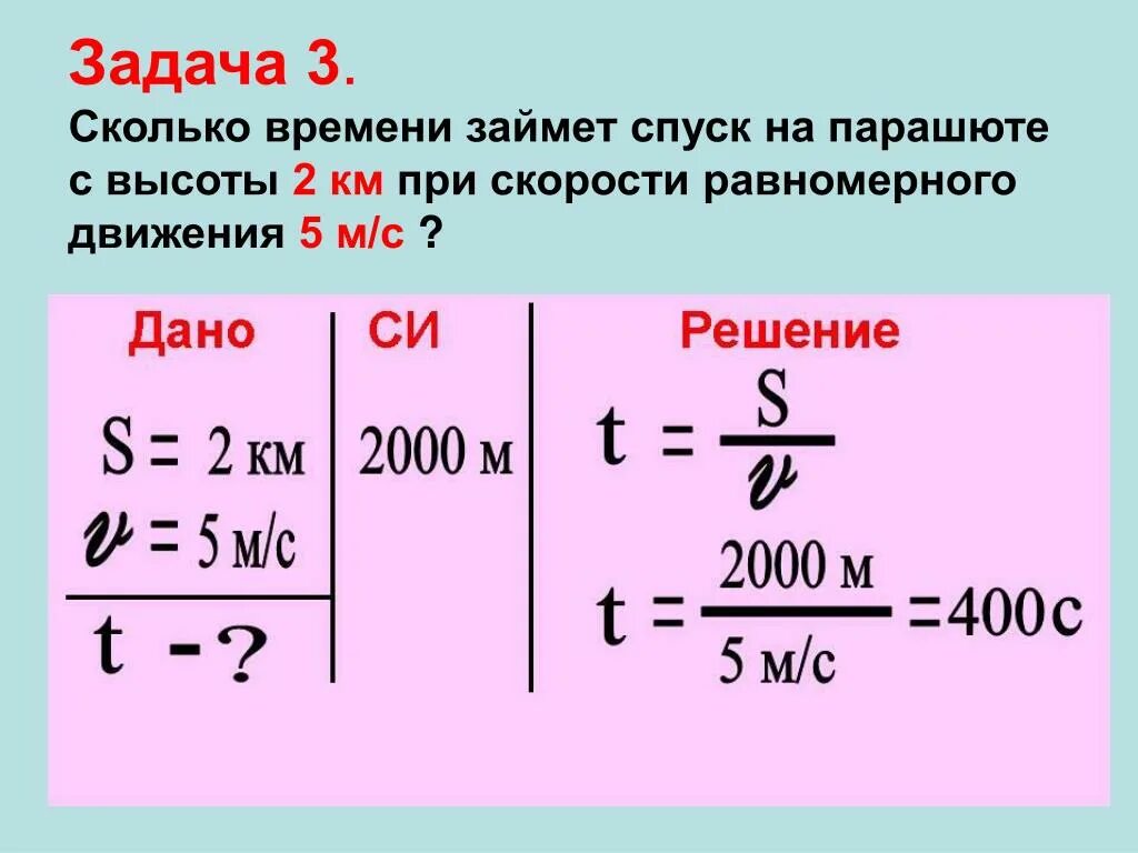 Сколько по времени займет. Задачи по физике на скорость. Задачи по физике на механическое движение. Скорость при равномерном движении.