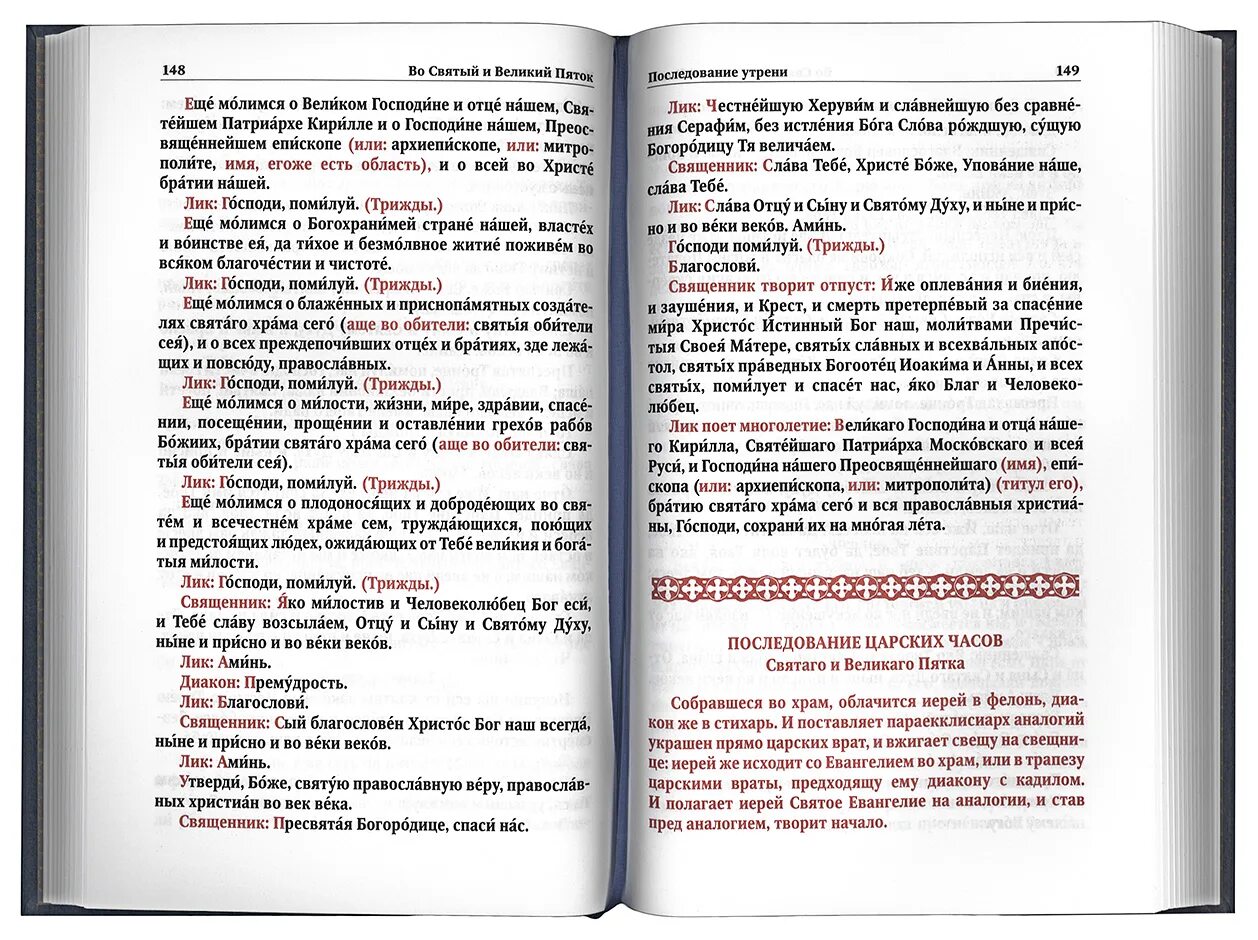 Вечерняя в великий пост текст. Последование в страстную седмицу. Службы первой седмицы Великого поста книга. Великая вечерня последование. Книга последование страстной седмицы Великого поста.