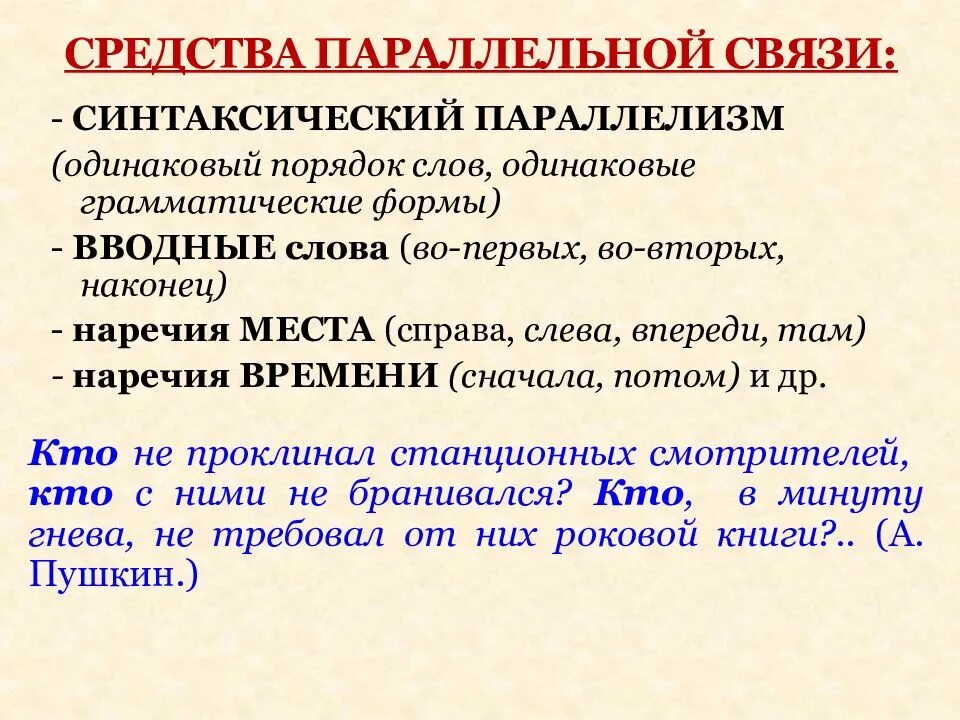 Способы развития текста. Средства параллельной связи предложений в тексте. Грамматическая связь в тексте. Средства связи параллельной связи. Способы связи предложений в тексте. Параллельная связь.