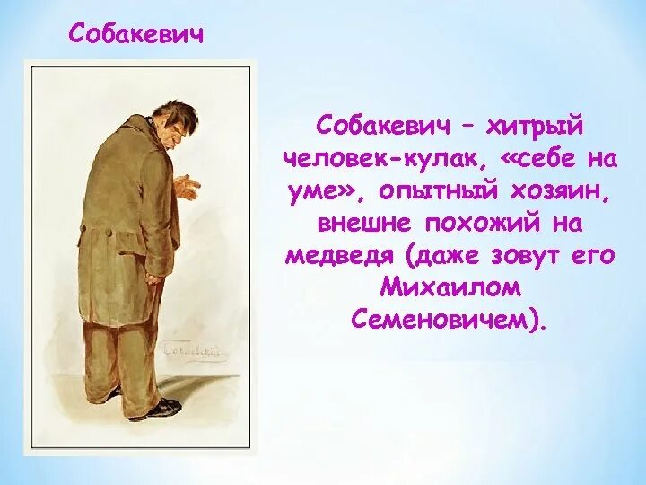 Собакевич. Собакевич человек кулак. Собакевич иллюстрации. Собакевич портрет.