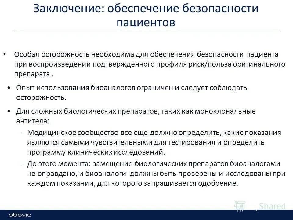нмо современный взгляд на безопасность пациента