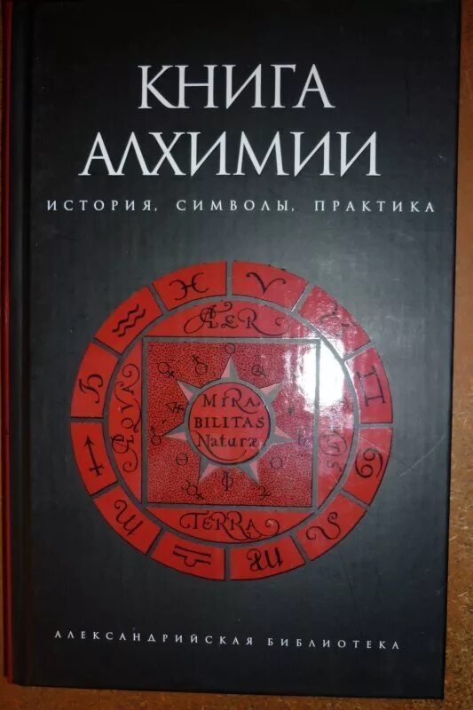 Как пройти экспертный экзамен по алхимии геншин. Книги по алхимии. Алхимия учебник. Средневековые книги по алхимии. Книги про Алхимию научные.