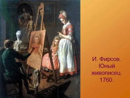 Живописец произведение