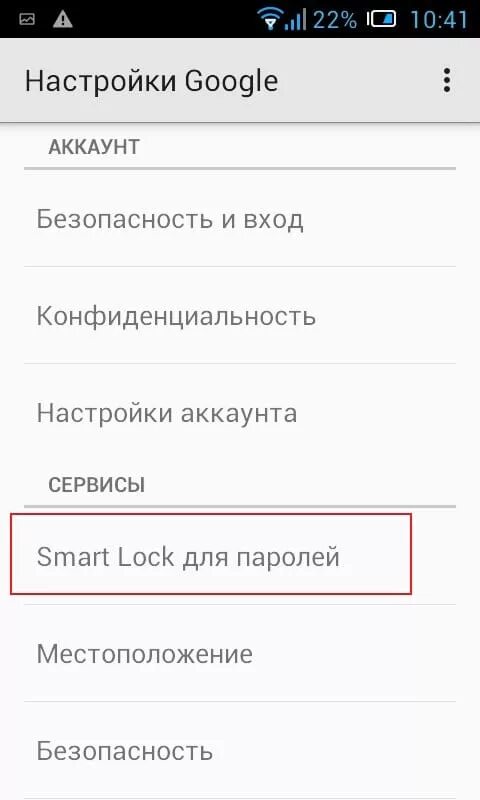 Настроить аккаунт гугл. Настройки Google аккаунта. Как настроить гугл аккаунт. Как отключить смарт блокировку на самсунге. Настроить аккаунт на андроиде