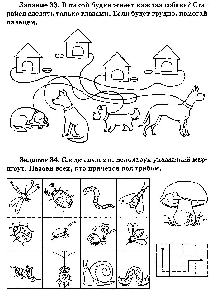 Упражнение на развитие активности. Задания для детей 7 лет с умственной отсталостью. Логопедические задания для умственно отсталых. Коррекционные задания для дошкольников с умственной отсталостью. Задания для детей с умственной отсталостью психолог.