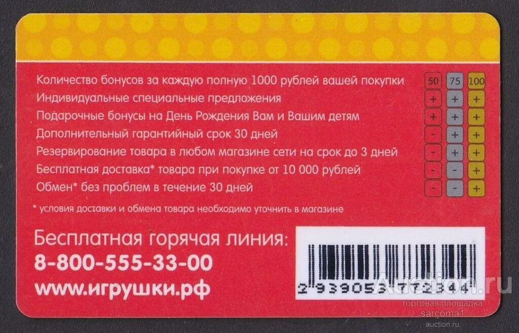 ADMONITOR гипермаркет Бегемот игрушек. Клубная карта супермаркета. Бегемот гипермаркет игрушек Клубная карта. Карта бегемота скидочная. Стоимость клубной карты