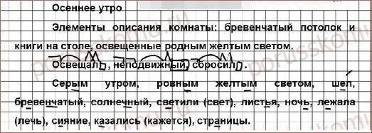 Выпишите выделенные слова и обозначьте значимые части слов. Прочитайте и озаглавьте текст как изменилась комната. Озаглавьте текст русский язык шестой класса. Значимые части слова в русском языке 6 класс. Часть слова 6 б