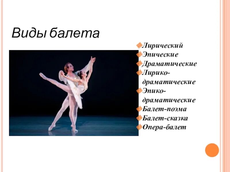 Балет чайковского щелкунчик лебединое озеро. Где зародился балет. Балет как жанр искусства. Классический балет. Классика танцы.