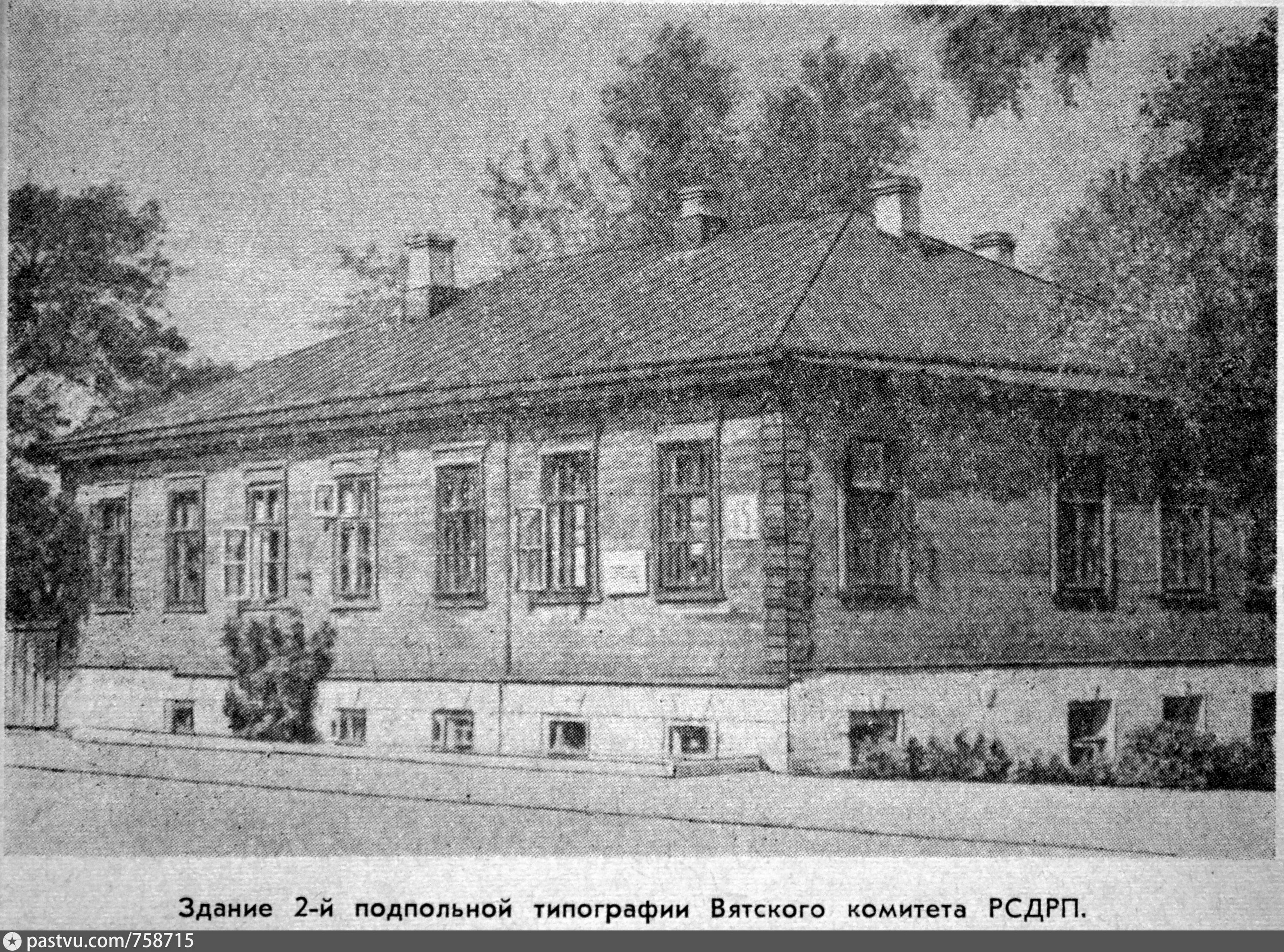 Дом рсдрп