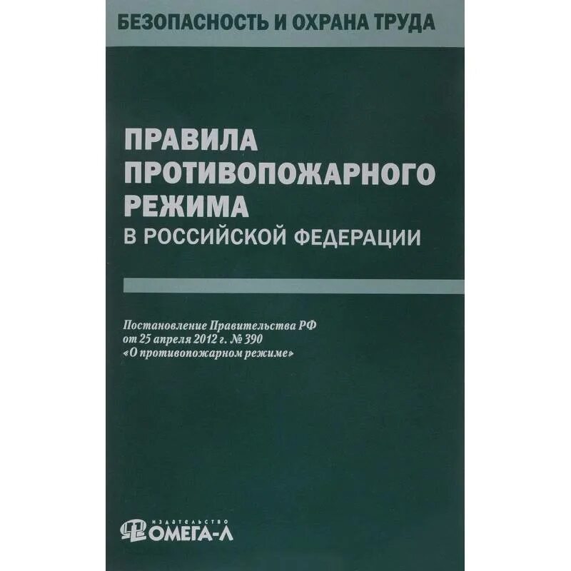 1224 гк рф. Правила противопожарного режима в РФ. Правила противопожарного режима в Российской Федерации утверждены:. 1479 Правила противопожарного. ППР 1479 правила противопожарного режима в РФ.