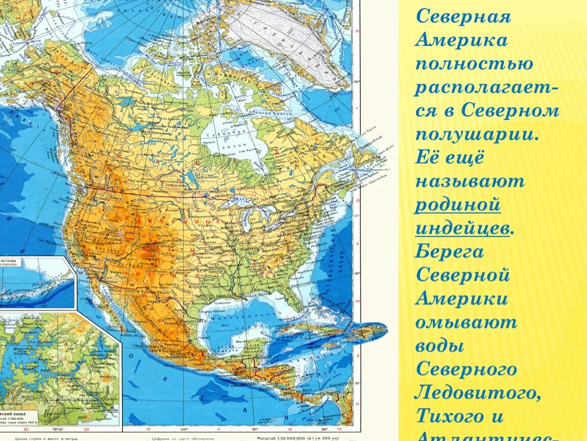 Какими морями и океанами омывается сша. Что омывает материк Северная Америка. Моря омывающие материк Северная Америка. Физическая карта Северной Америки. Моря и океаны омывающие Северную Америку.