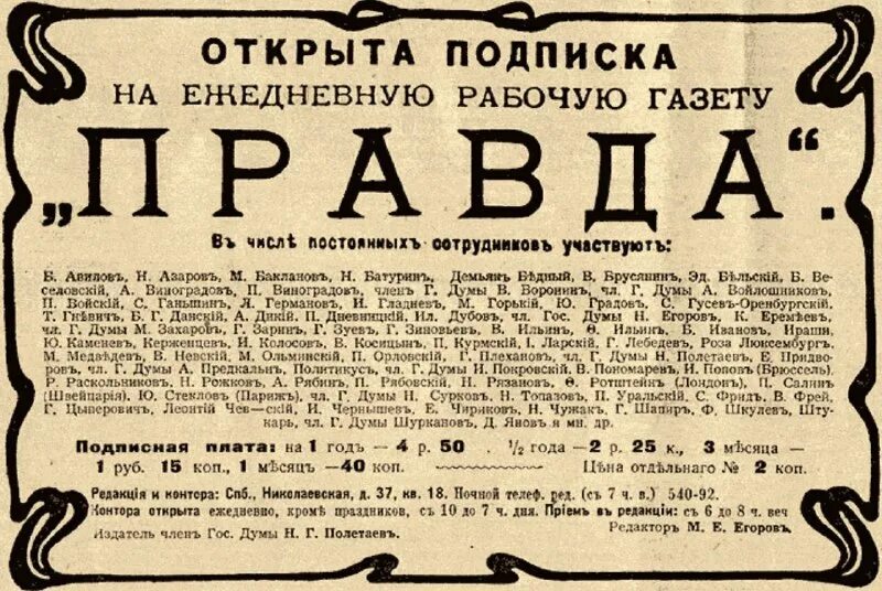 Первый номер газеты правда 1912. Правда что вышел. Старинная газета. Пионерская правда логотип. Правда что вышел.