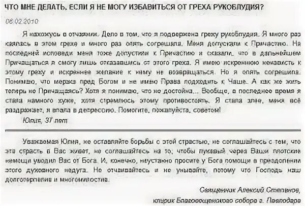 Грех ли женское рукоблудие. Молитва от рукоблудства. молитва прощения грехов рукоблудия. молитва от малакии. молитва от рукоблудия для женщин.