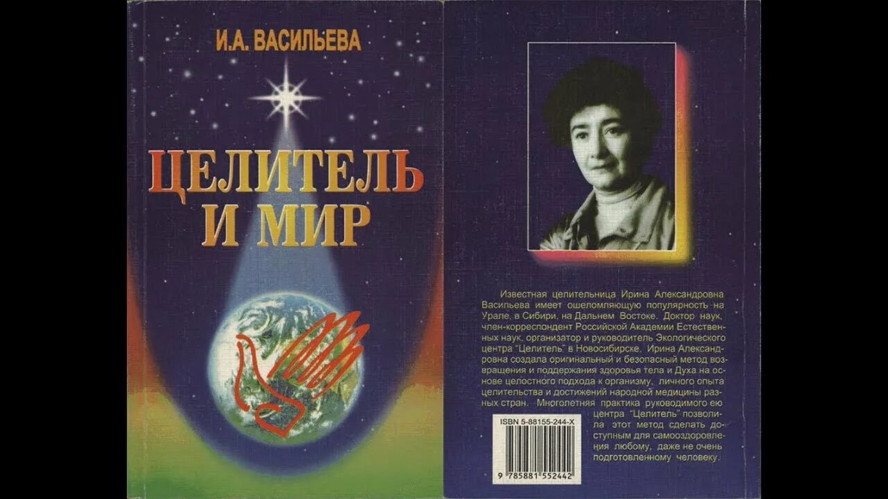 Целитель аудиокнига слушать. Целитель / эйке шнайдер (2). Армада издательство. Сын лекаря аудиокнига. Книги александры первухиной.