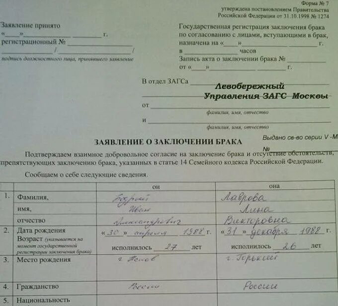 Правила подачи заявления в загс